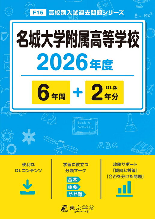 楽天市場】中京大学附属中京高等学校 2020年度/東京学参 | 価格