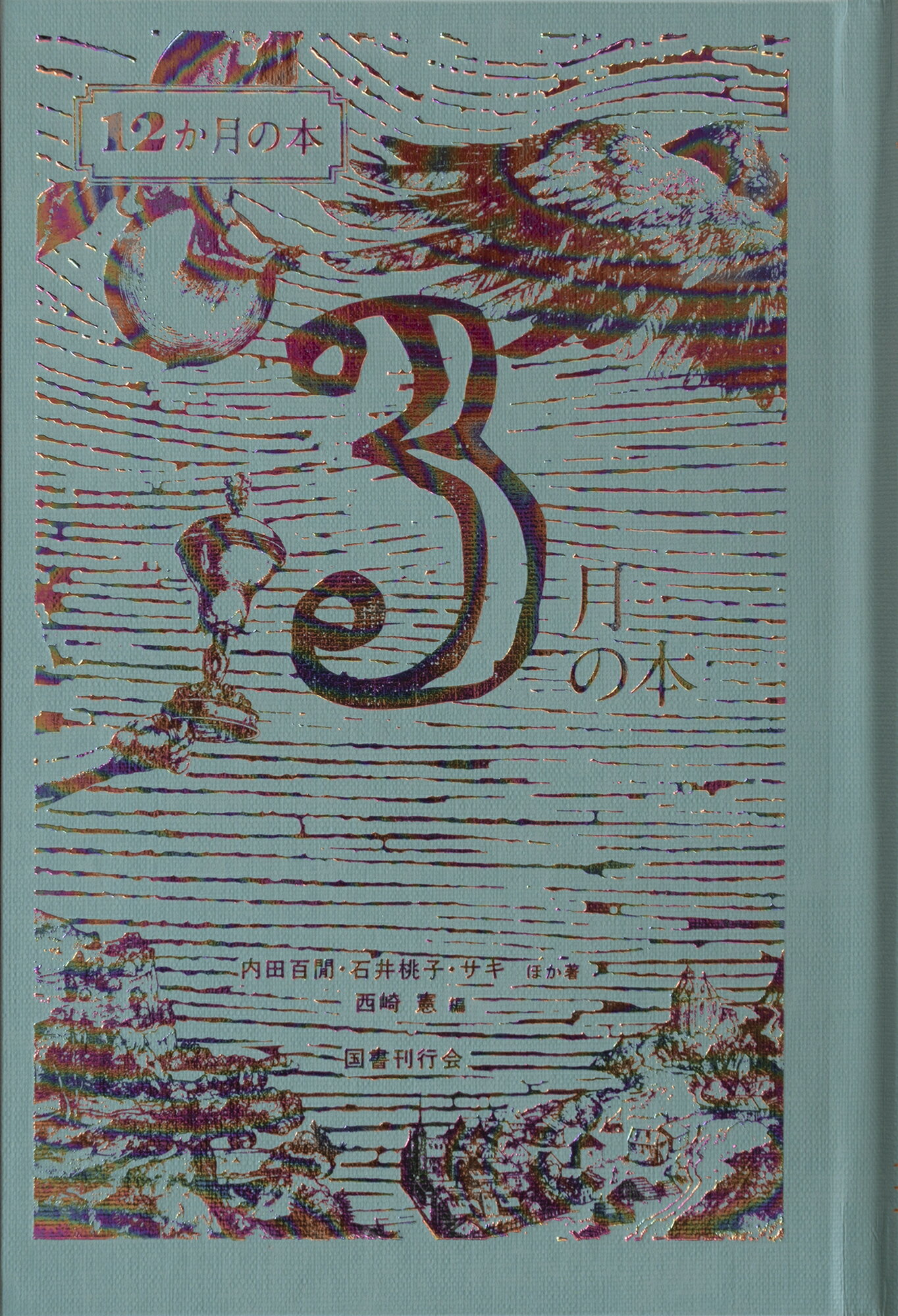 楽天市場】明徳出版社 易學案内 皇極経世書の世界/明徳出版社/川嶋孝周