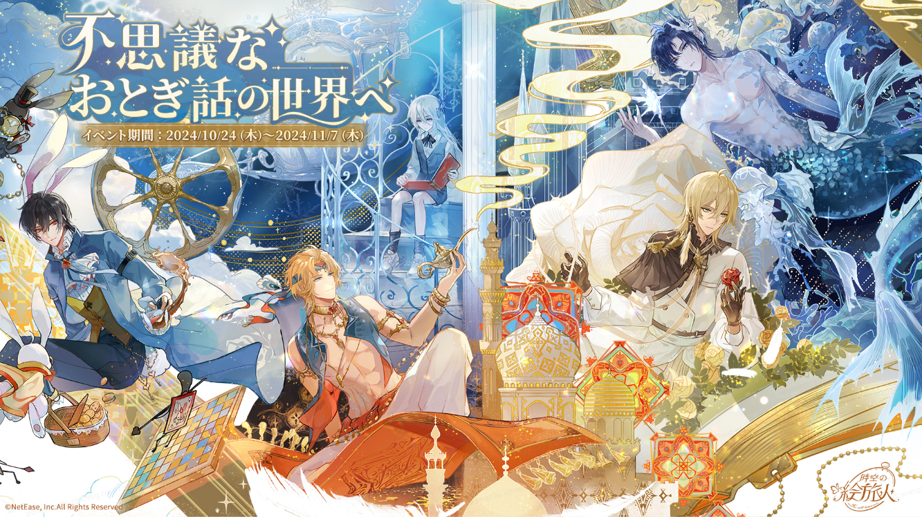 時空の絵旅人』公式サイト