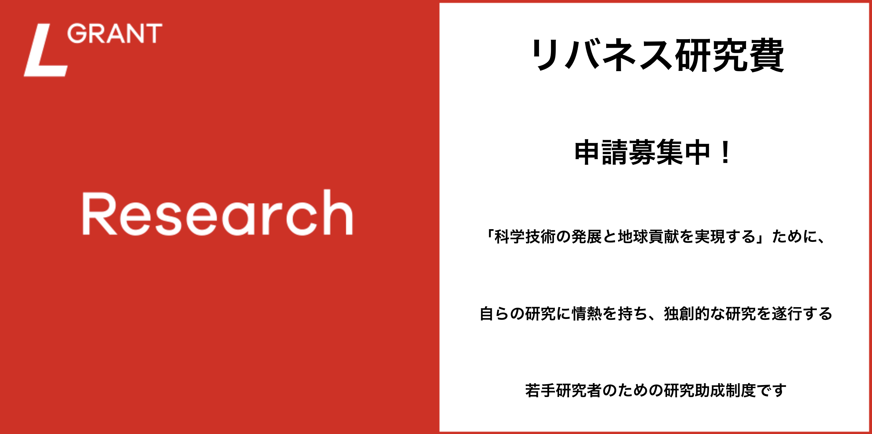 第71回 第0ドック賞 | リサーチア：研究応援プロジェクト by リバネス