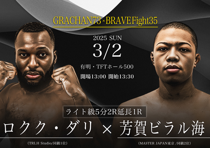 GRACHAN73×BRAVE Fight35 - ゴング格闘技
