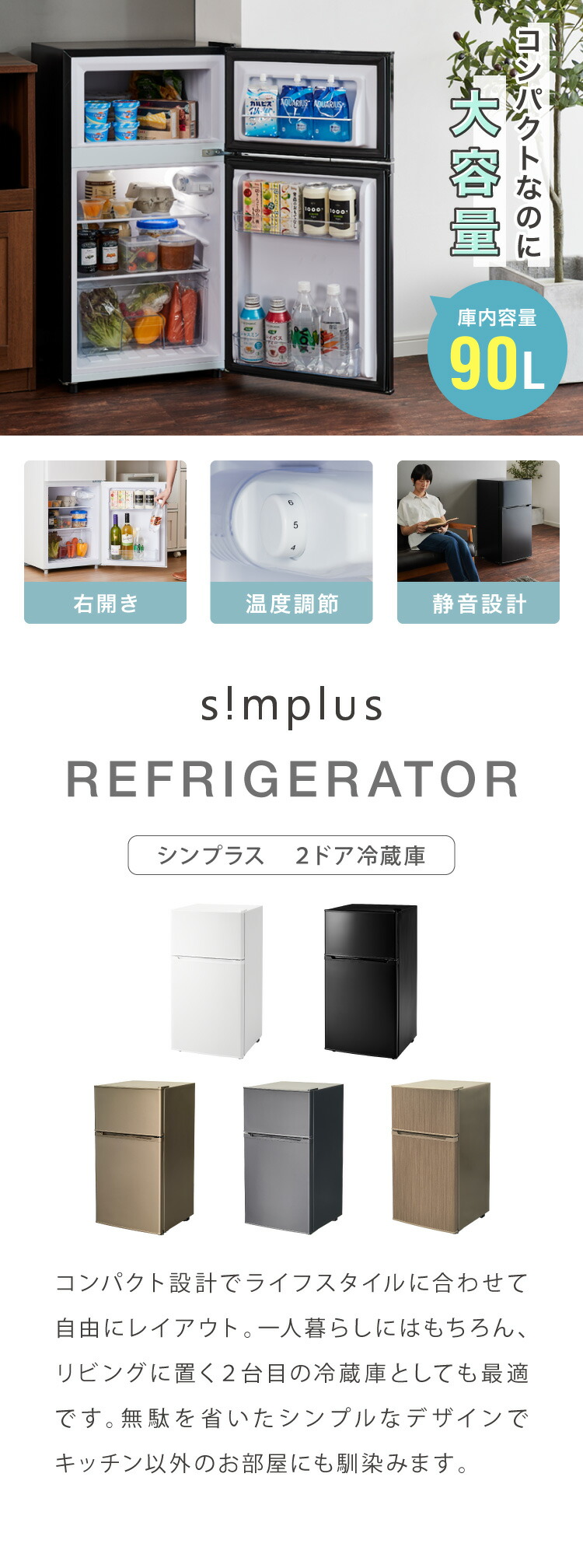 simplus 冷蔵庫 小型 2ドア 90L 家庭用 冷凍庫 一人暮らし オフィス 新