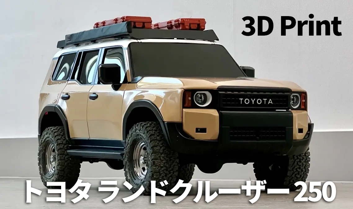 3Dプリントボディ】新型ランクル | 1/10 TOYOTA LAND CRUISER 250 2024