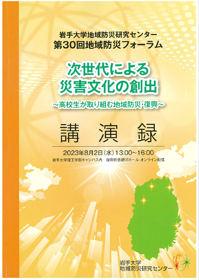 公開資料（ダウンロードページ） | 岩手大学地域防災研究センター