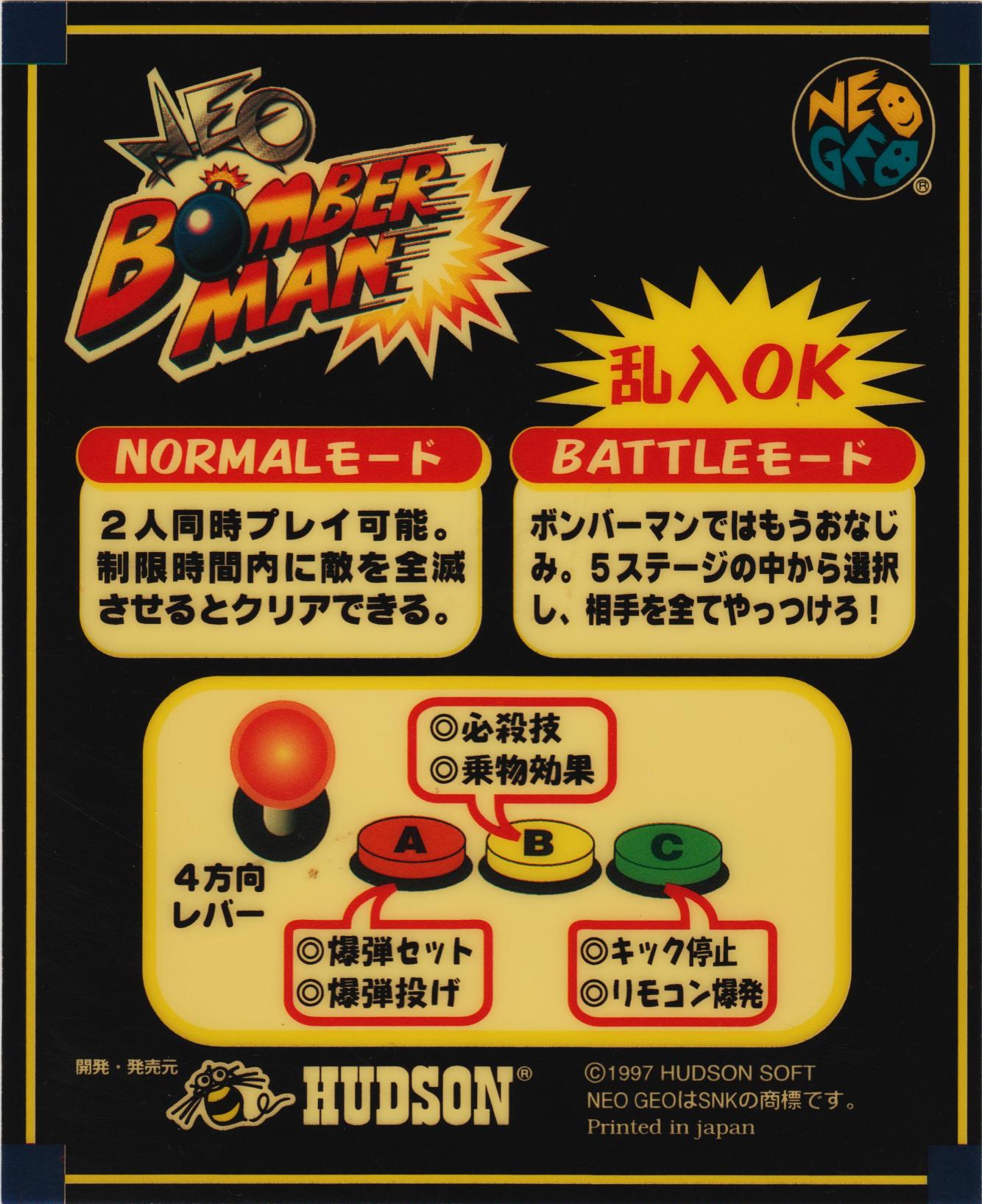 ネオ・ボンバーマン ネオ・ボンバーマン ネオジオ NEO・BOMBERMAN