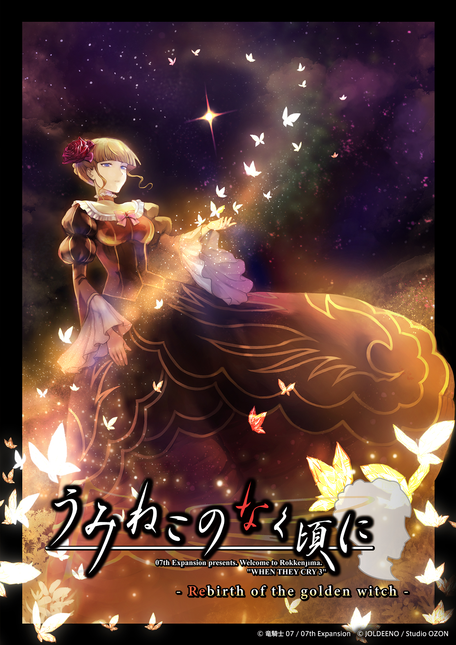 うみねこのなく頃に -Rebirth of the golden witch- マーダー