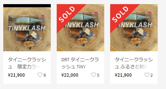 タイニークラッシュ、ふるさと納税返礼品『下北山村池原限定カラー