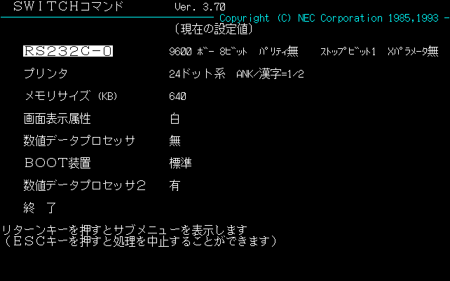 PC98固有のDOSコマンドについて - radioc.dat