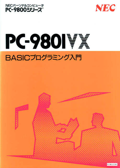 N88-日本語BASIC(86)(Ver.4.0) [PC-98H47-MW(K)] - PC Software Museum