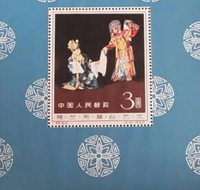 毛沢東の中国切手！高価買取中！！ - 買取のラフテル