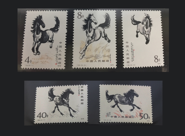 馬」の中国切手（T28m 徐悲鴻）とは - 買取のラフテル