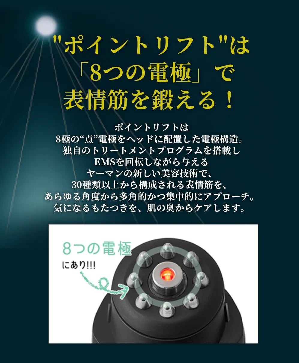 1点限定30%OFF】YAMAN ポイントリフト/電子ハリ美顔器/ヤーマン