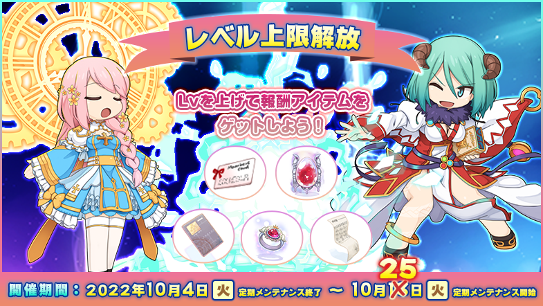 Ragnarok Online extended update Transcendence -超越-」アップデート