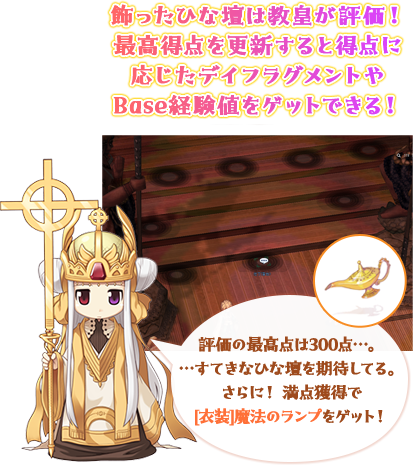 教皇と神官たちのデイドリーム五壇目 | ラグナロクオンライン公式サイト