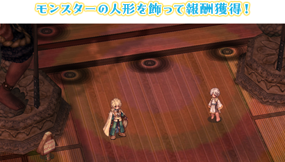 教皇と神官たちのデイドリーム五壇目 | ラグナロクオンライン公式サイト