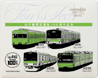 山手線」歴代車両がズラリ！環状運転100周年の記念クッキー限定発売