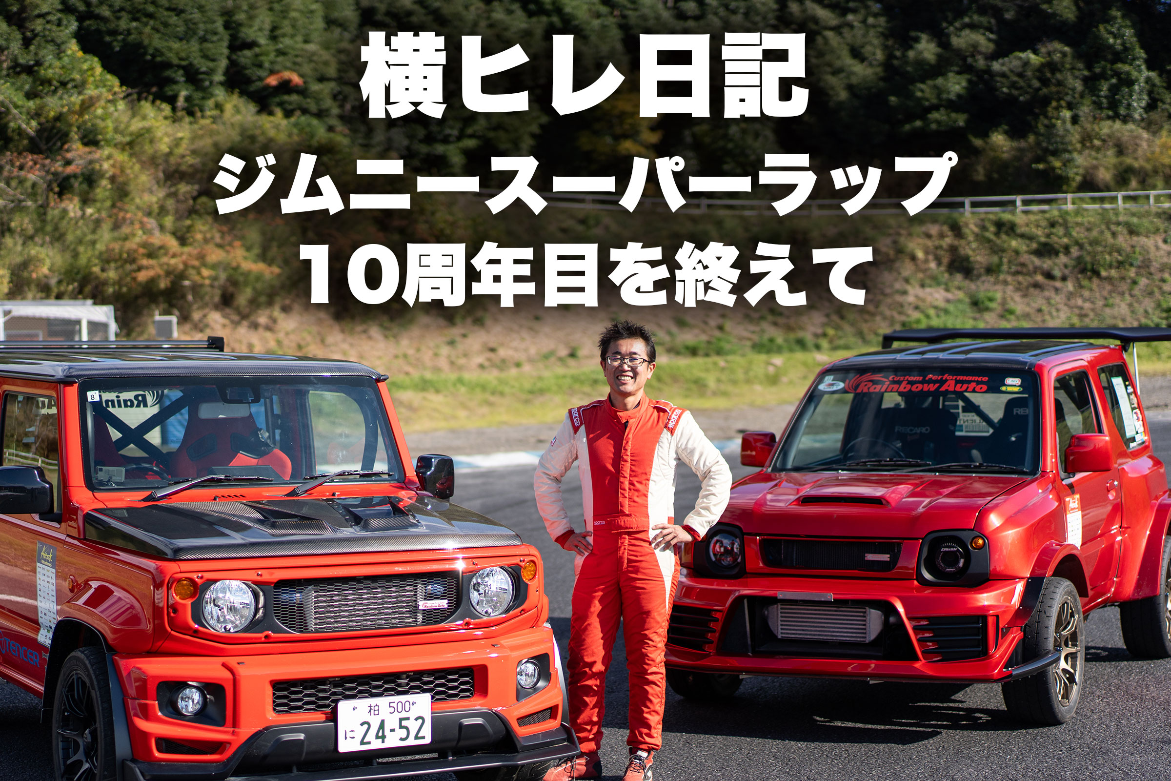 モ*ン様 Rainbow Autoジムニーシエラ専用『T-REVαSYSTEM』 ジムニー