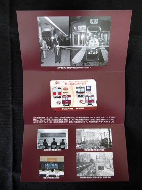 1309.【Osaka Metro・阪急】Osaka Metro堺筋線・阪急京都線 相互直通50