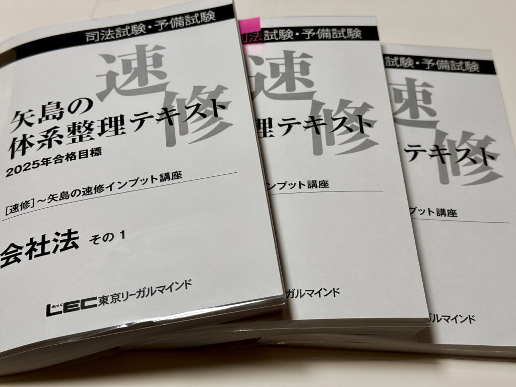 LEC 矢島の予備試験パック | Be Yourself !