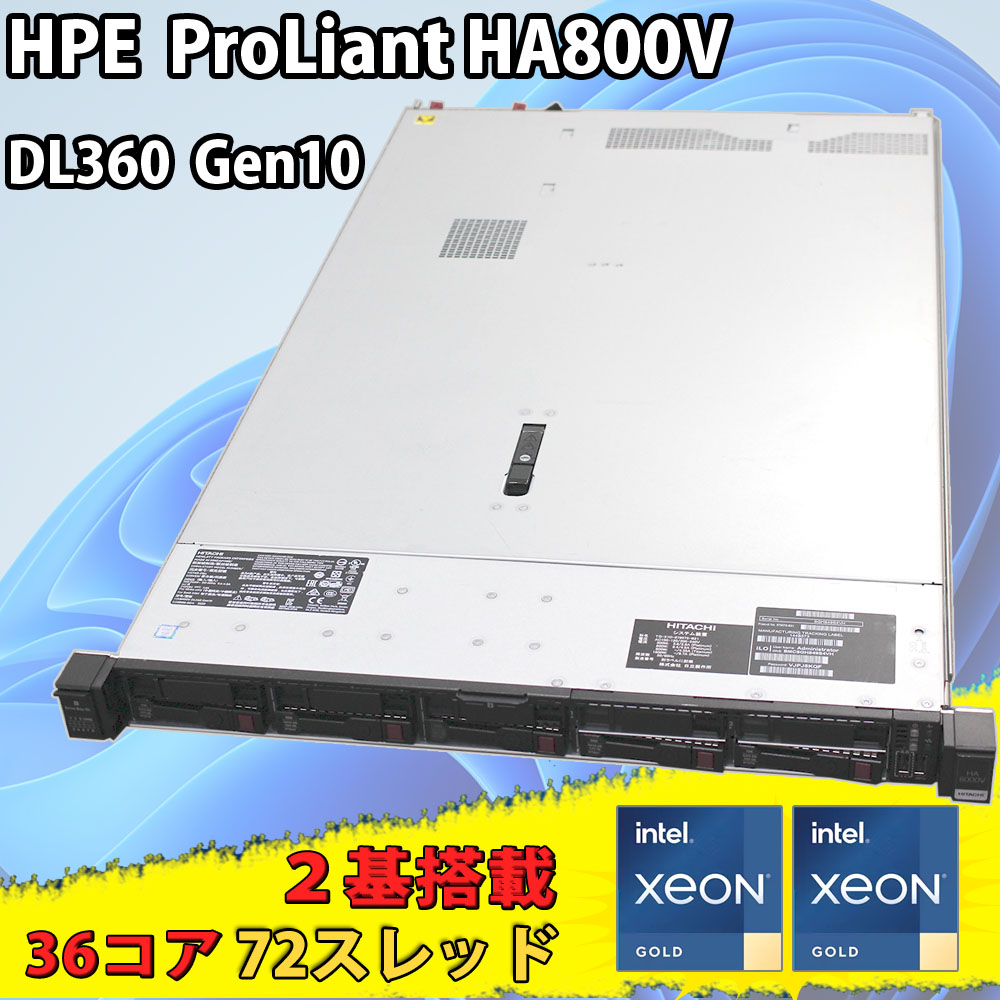 Hitachi HA8000V DL360 Gen10 HPE OEMサーバー Hitachi HA8000V DL360