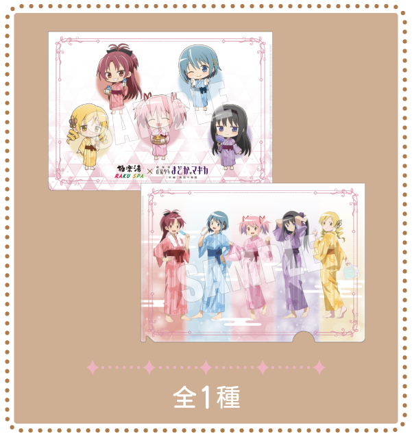 魔法少女まどか☆マギカ×極楽湯・RAKU SPA(らくスパ)コラボキャンペーン