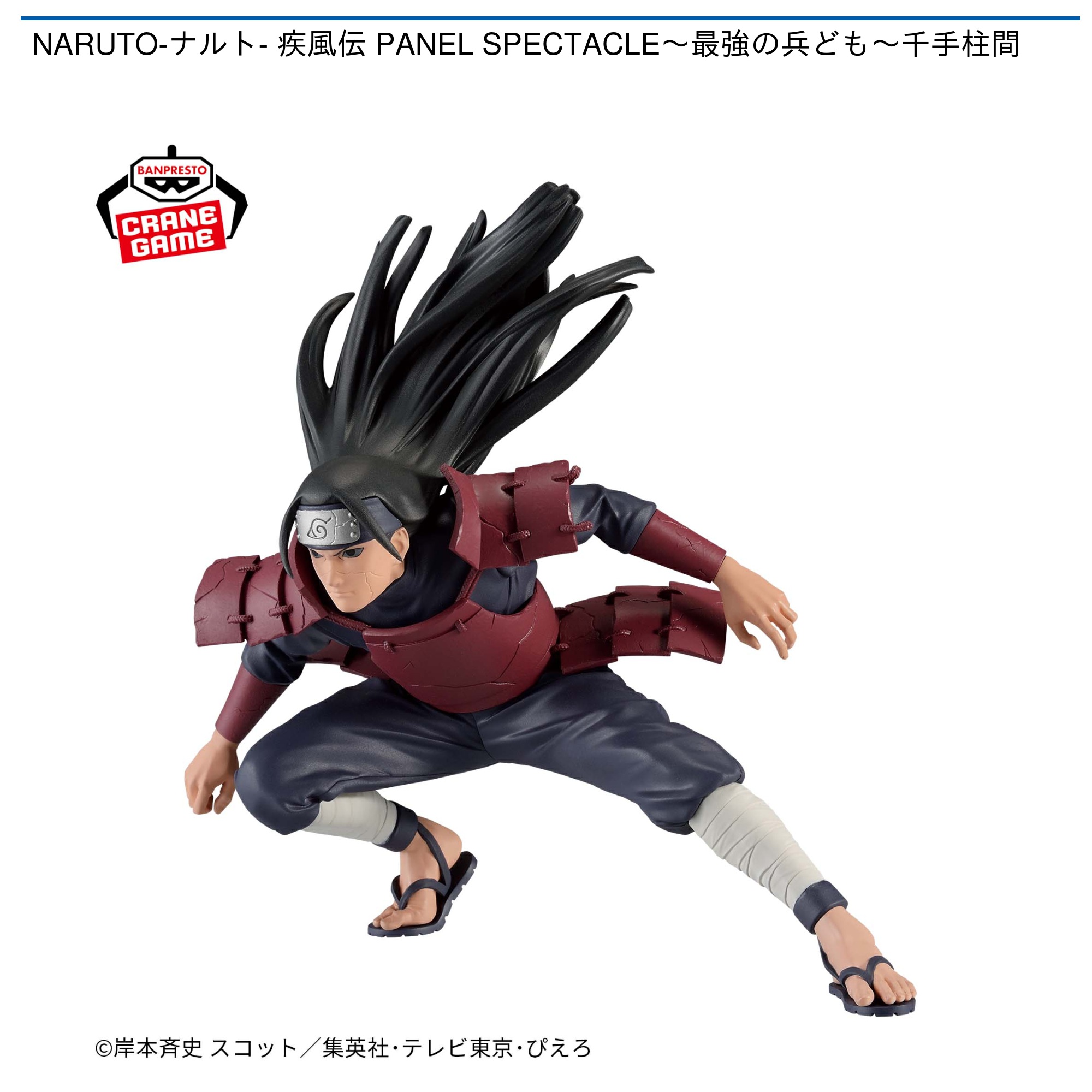 プライズ情報】NARUTO-ナルト- 疾風伝 PANEL SPECTACLE～最強の兵ども