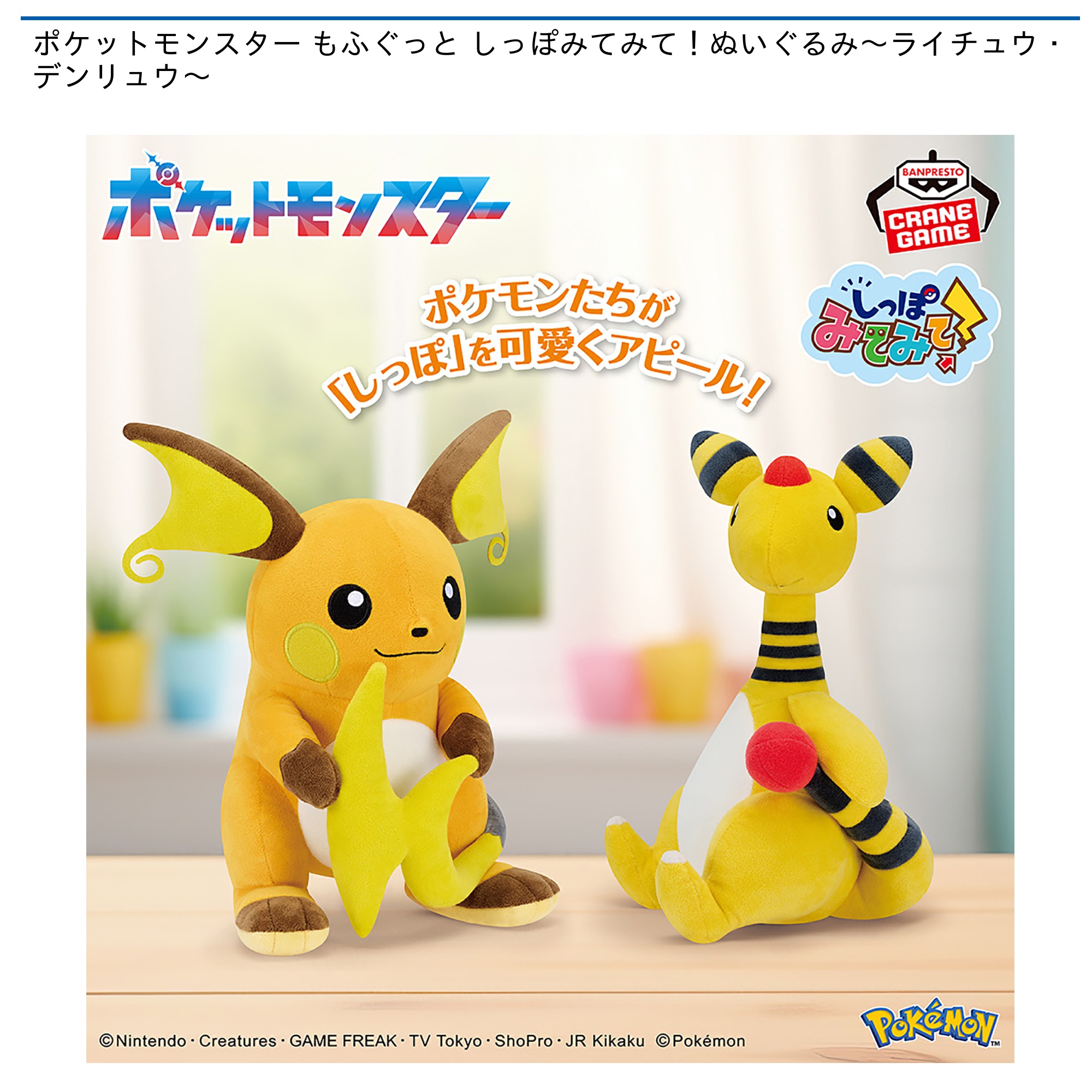 プライズ情報】ポケットモンスター もふぐっと しっぽみてみて