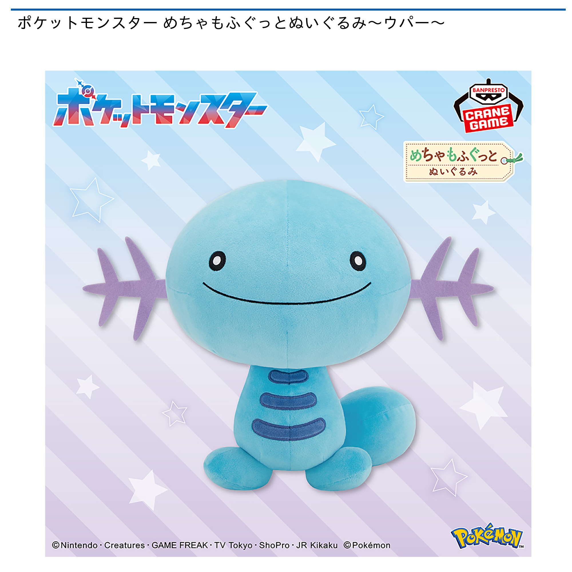 プライズ情報】ポケットモンスター めちゃもふぐっとぬいぐるみ