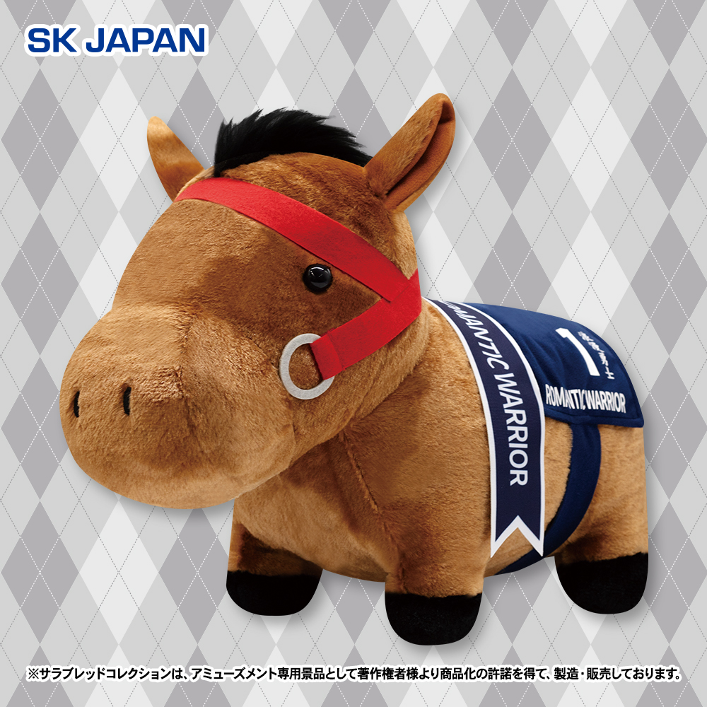 プライズ情報】サラブレッドコレクション ふわふわBIG（ロマンチック
