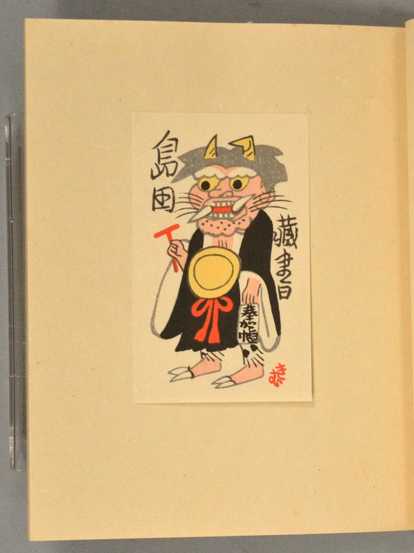 Ōtsu-e Zōhyōshū 大津絵藏票集 | artist Yamanouchi Kinzaburō 山内金三郎