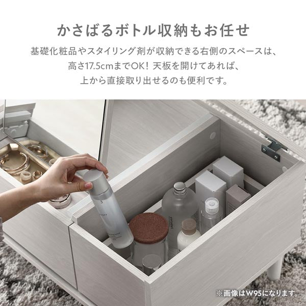 たっぷり収納できるドレッサーテーブル 幅95cm/たっぷり収納できる