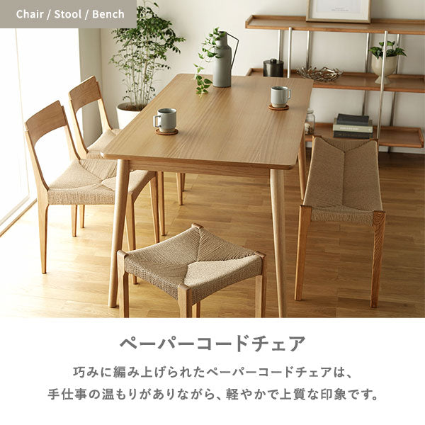 ペーパーコードシリーズ チェア/巧みに編み上げられたペーパーコード