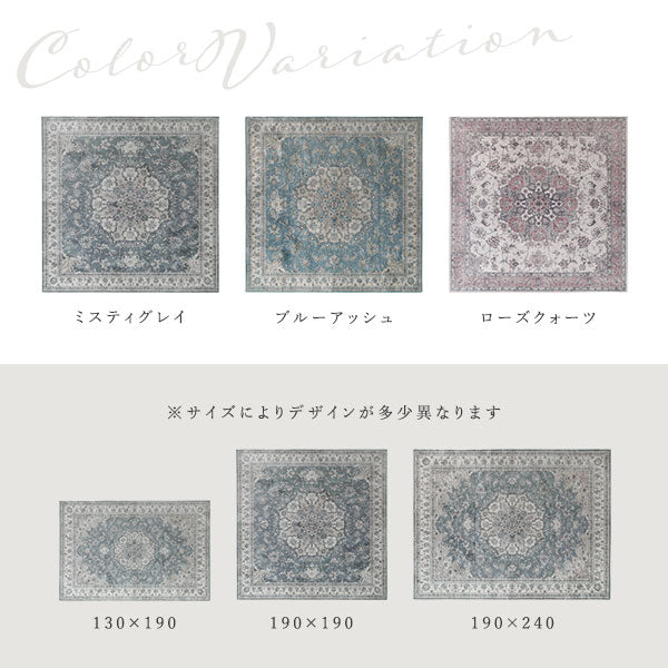 アンティーク調 絨毯風 ラグ ホットカーペット対応/アンティーク柄の