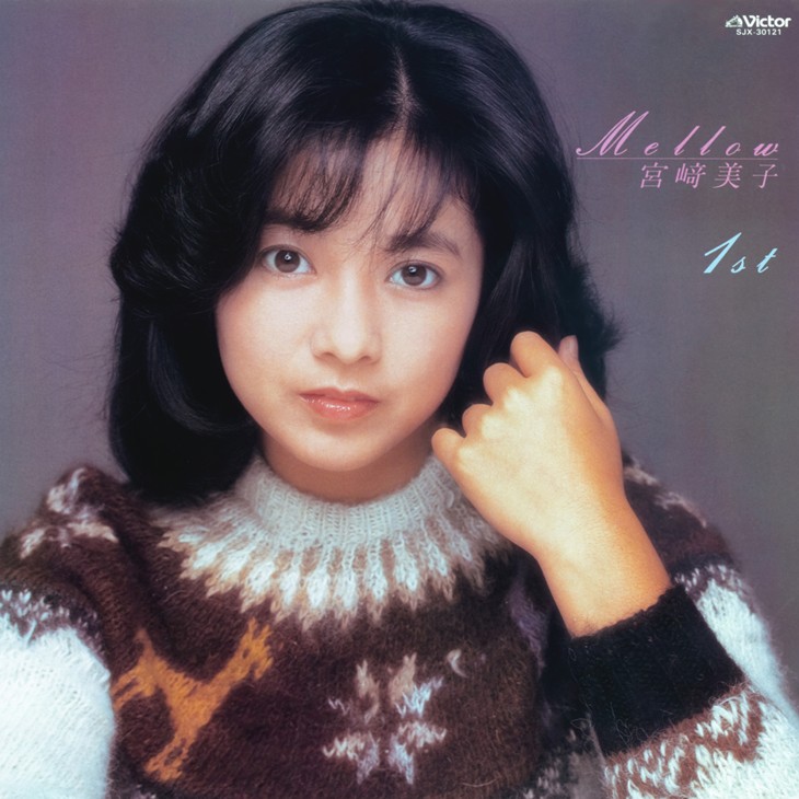 宮崎美子「Mellow」1981年の空気を見事にパックしたデビューアルバム