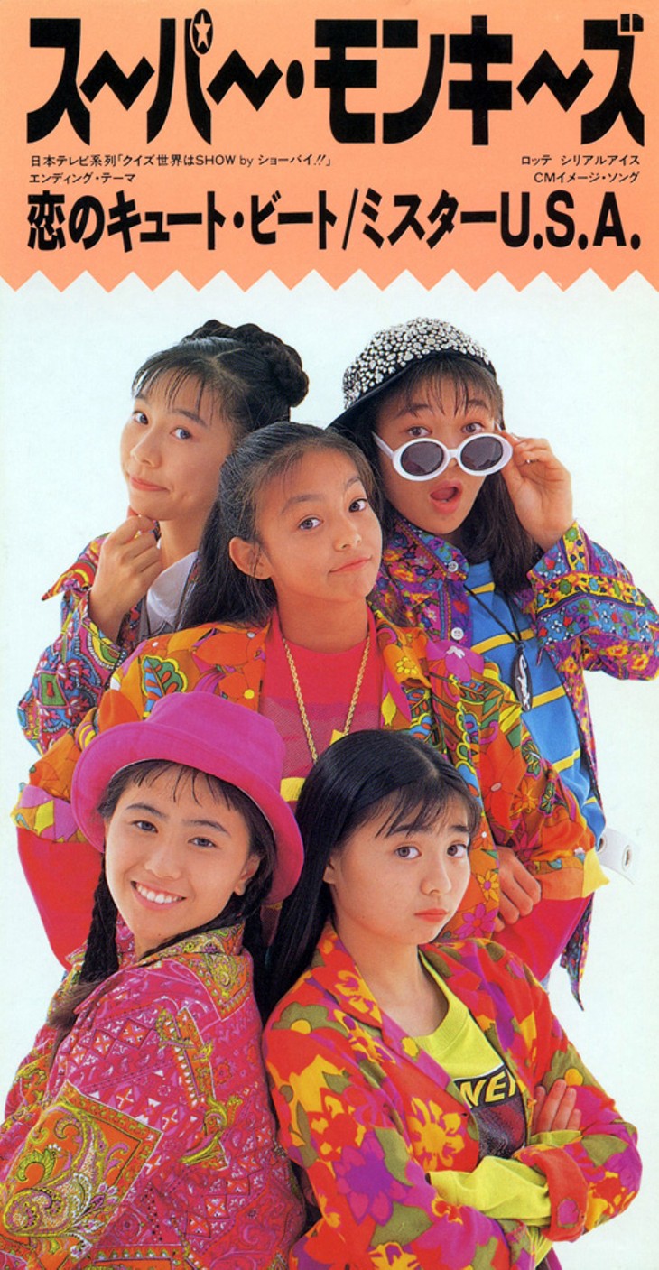 安室奈美恵はスーパー・モンキーズから始まった！9月16日はデビュー30周年