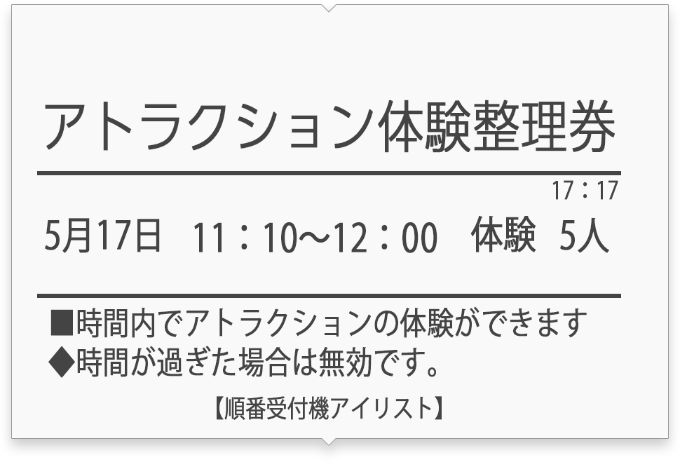 入場整理券システム レンタル | 整理券発券機のレンタル「ナンバレッド