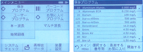DR2800 吸光光度方式水質測定器のレンタル｜計測器・測定器の即日