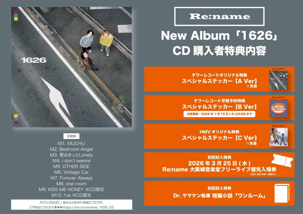 解禁】New Album『1626』CD購入特典追加情報解禁！ - Re:name Official