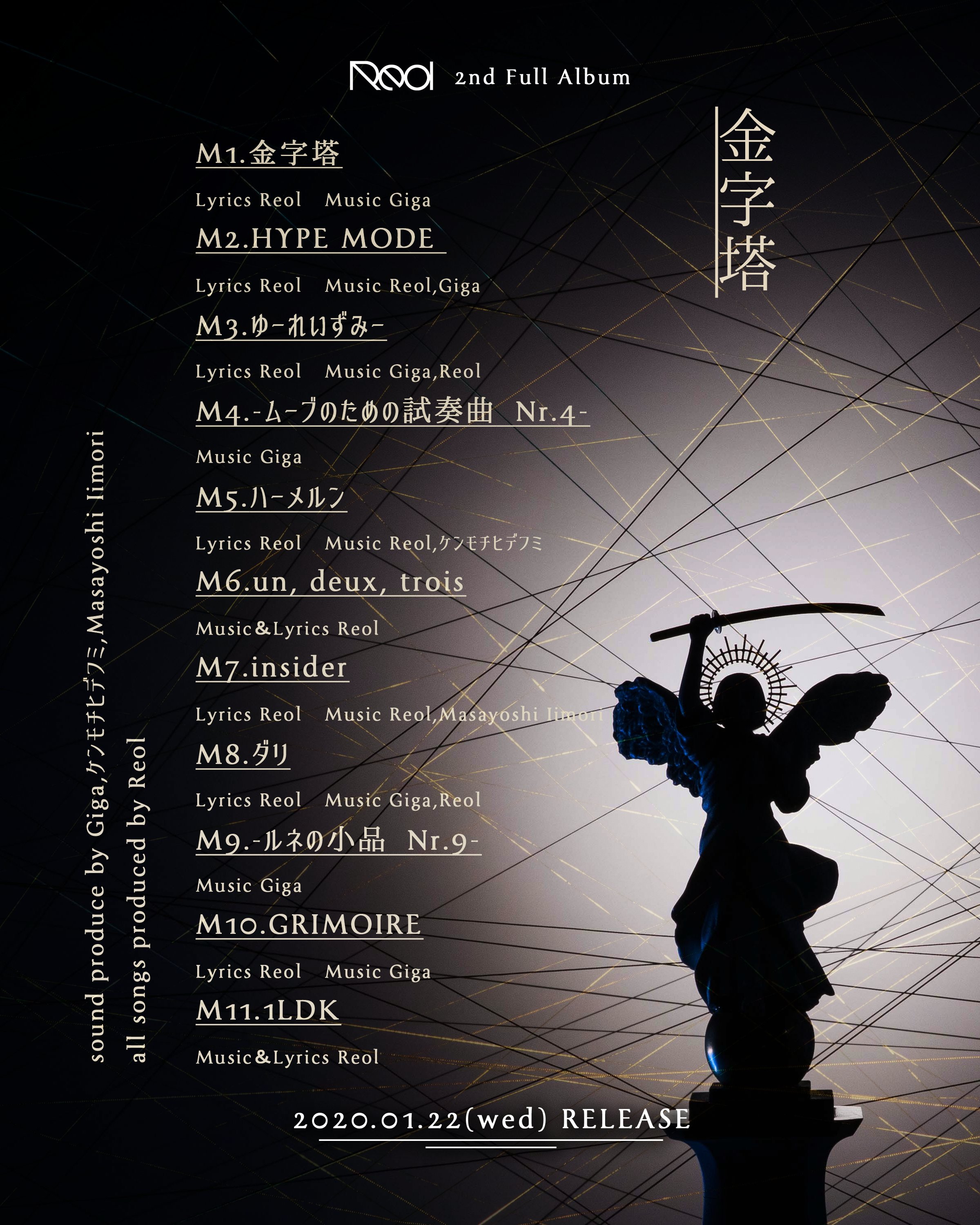 2020.01 金字塔 - Reol wiki