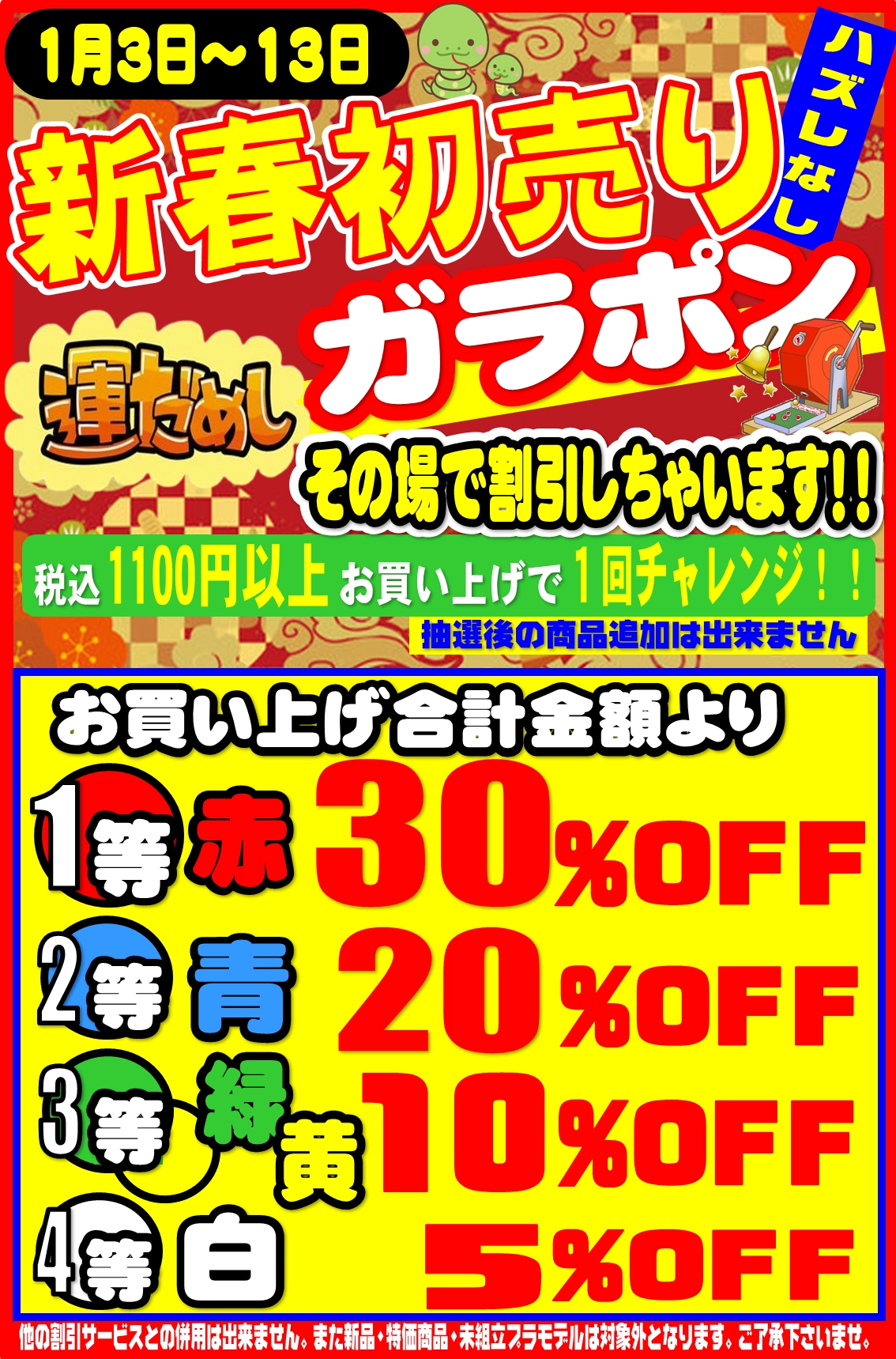 尾道店限定】新春初売りセール | 福山尾道倉敷のリサイクルショップは