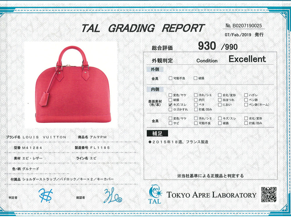 LOUIS VUITTON ルイヴィトン エピ アルマ ショルダーバッグ エピレザー