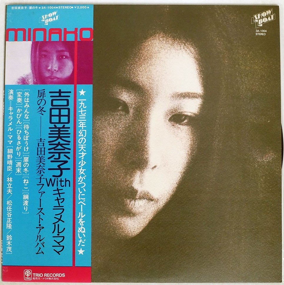 高価買取されているシンガーソングライター・吉田美奈子のレコードと