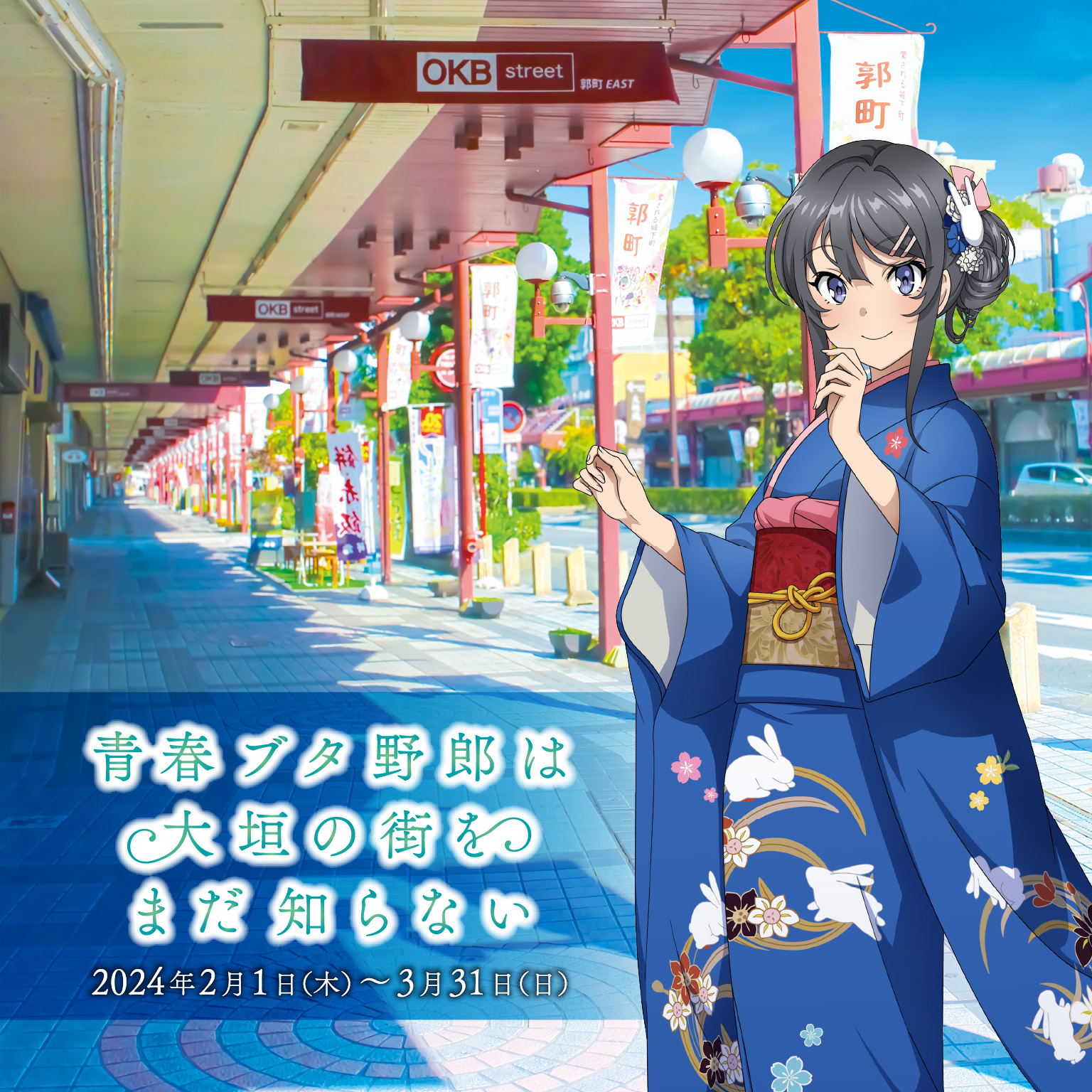 青春ブタ野郎は大垣の街をまだ知らない切符モチーフアクリルキーホルダ