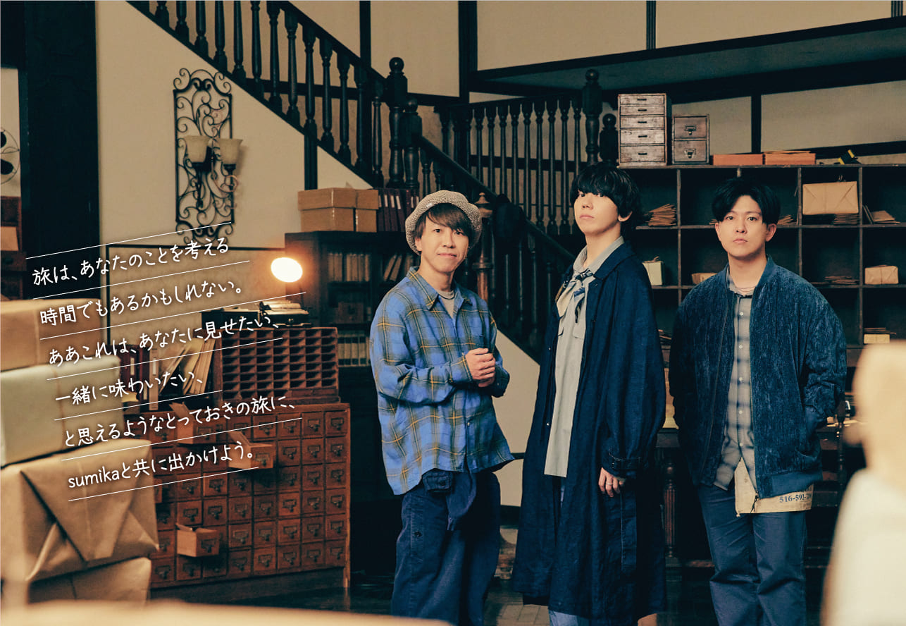 sumika ×JR東海「Where To?」
