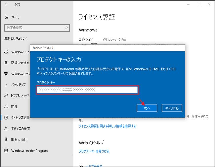 2025年】Windows10プロダクトキー確認とライセンス認証方法