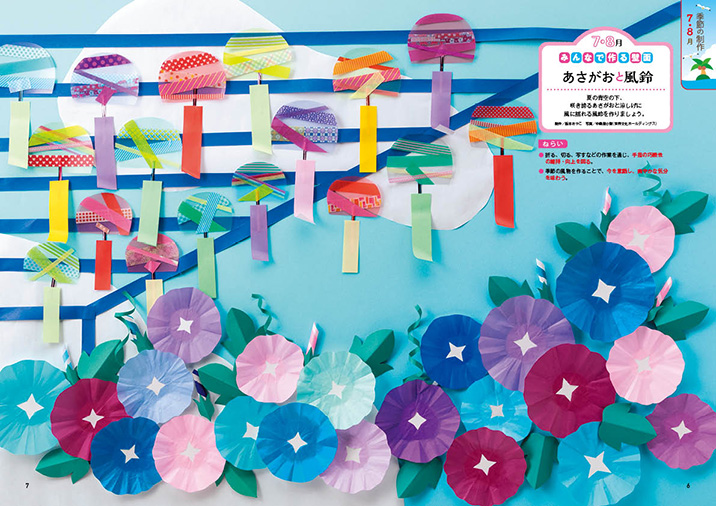 レクリエ 2025 7・8月号 | 高齢者介護をサポートするレクリエーション