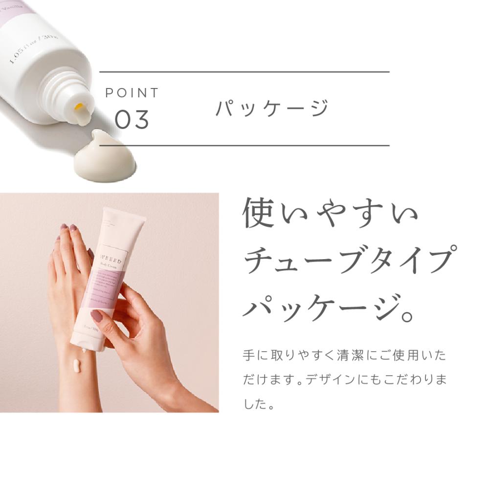 べたつかずすっと伸びてしっとり潤う【WEEED ボディクリーム《100g