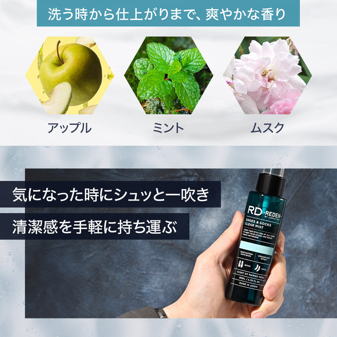 REDEN シューズ＆ソックス クリアミスト 80ml– RD REDEN BY J.SOLUTION