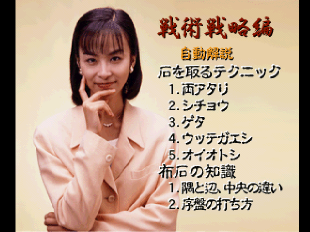 梅沢由香里の囲碁セミナーXBOXUmezawa Yukari no Igo