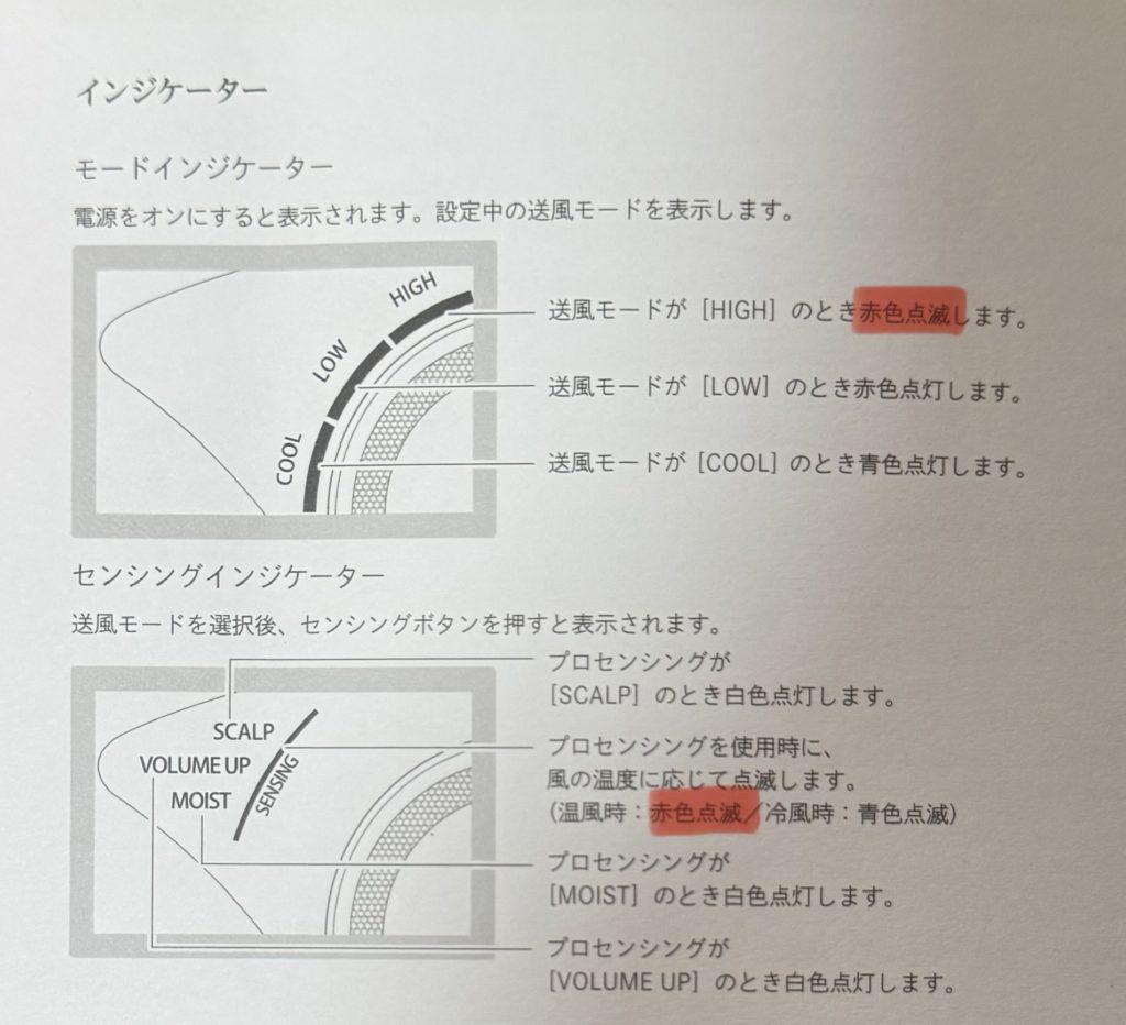 リファドライヤーが「赤点滅」して止まった！？「原因と対処法は
